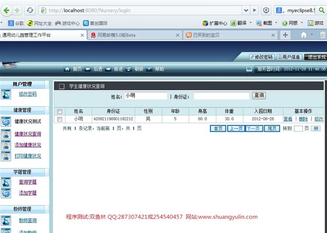 计算机源码设计实例-352JSP050幼儿园管理系统截图