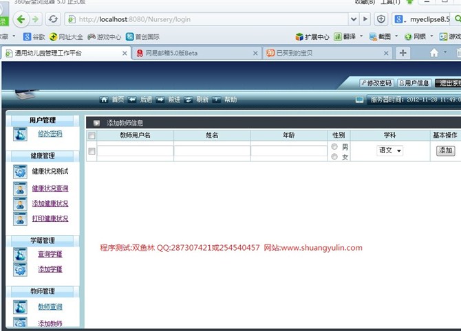 计算机源码设计实例-352JSP050幼儿园管理系统截图