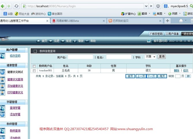 计算机源码设计实例-352JSP050幼儿园管理系统截图