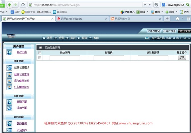 计算机源码设计实例-352JSP050幼儿园管理系统截图