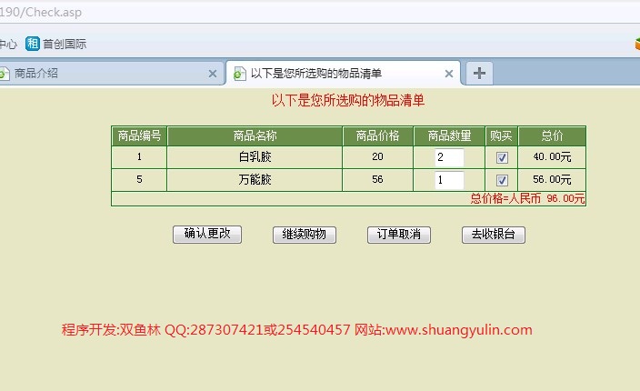 计算机源码设计实例-354ASP013慈溪七星桥胶黏剂公司购物网站截图