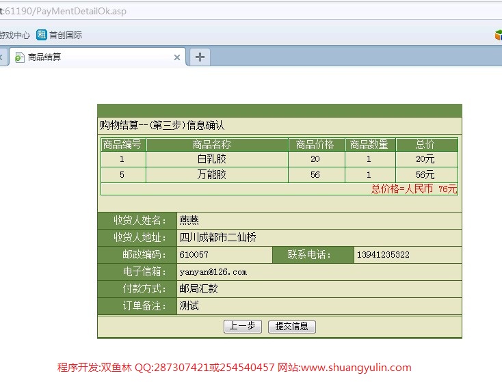 计算机源码设计实例-354ASP013慈溪七星桥胶黏剂公司购物网站截图