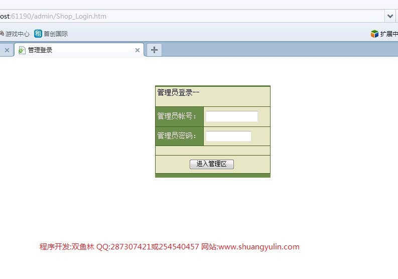 计算机源码设计实例-354ASP013慈溪七星桥胶黏剂公司购物网站截图