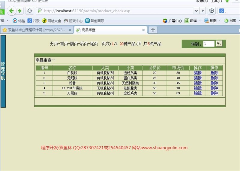 计算机源码设计实例-354ASP013慈溪七星桥胶黏剂公司购物网站截图