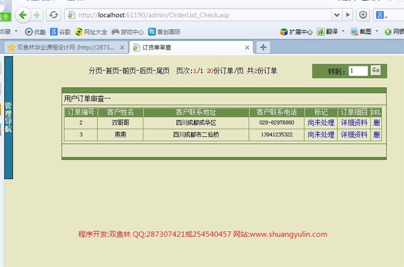 计算机源码设计实例-354ASP013慈溪七星桥胶黏剂公司购物网站截图