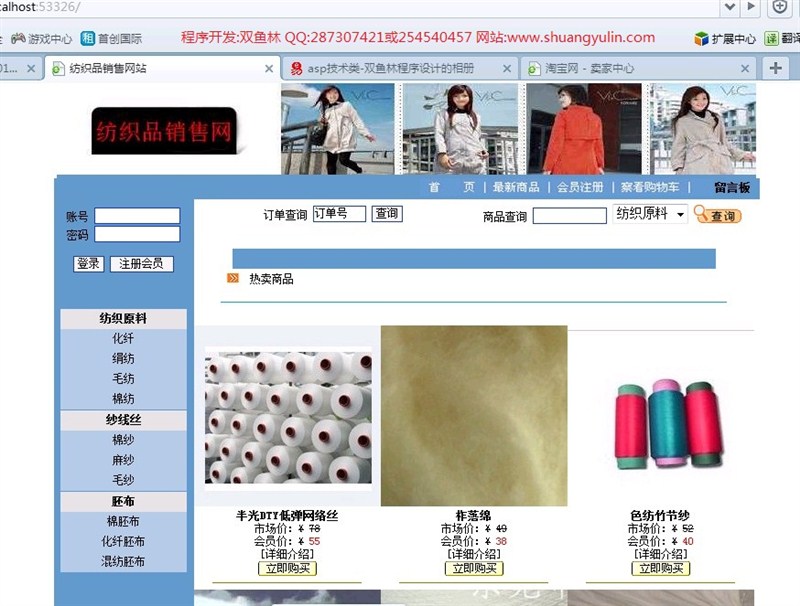 计算机源码设计实例-355ASP014纺织品销售购物网站截图