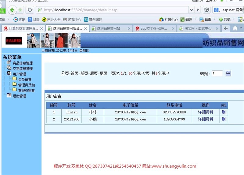 计算机源码设计实例-355ASP014纺织品销售购物网站截图