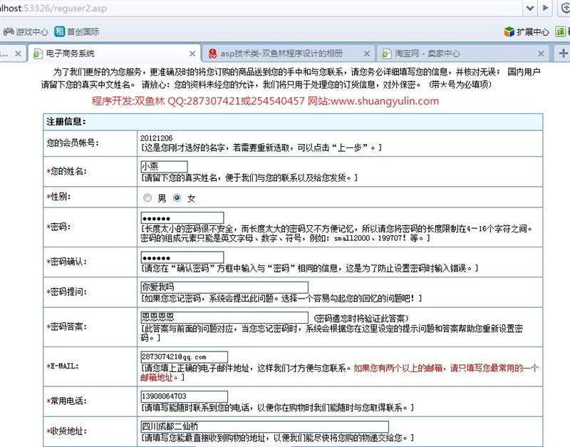 计算机源码设计实例-355ASP014纺织品销售购物网站截图