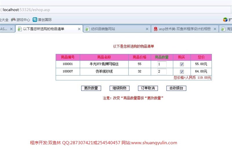 计算机源码设计实例-355ASP014纺织品销售购物网站截图