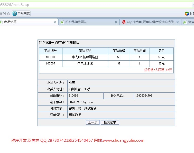 计算机源码设计实例-355ASP014纺织品销售购物网站截图