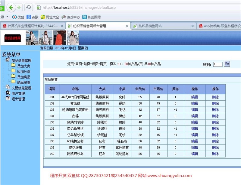 计算机源码设计实例-355ASP014纺织品销售购物网站截图