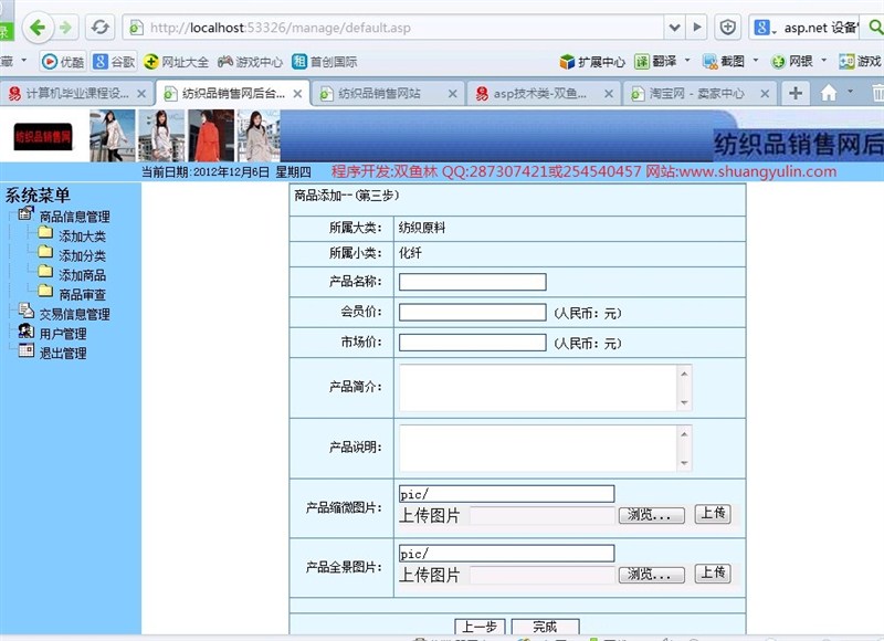 计算机源码设计实例-355ASP014纺织品销售购物网站截图