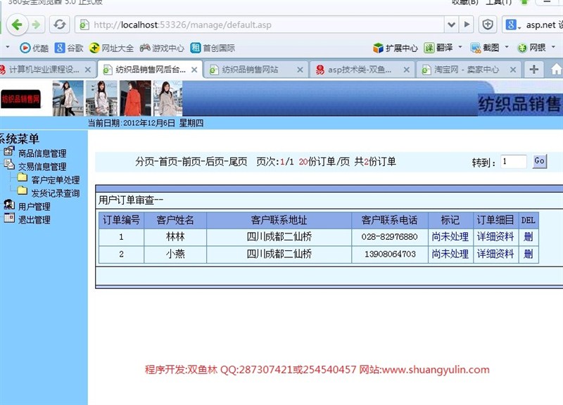 计算机源码设计实例-355ASP014纺织品销售购物网站截图