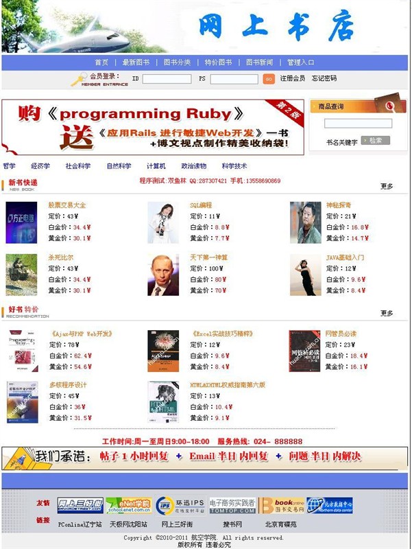 计算机源码设计实例-JSP001网络书店系统截图