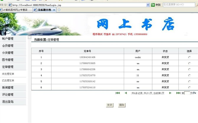计算机源码设计实例-JSP001网络书店系统截图