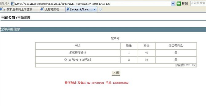 计算机源码设计实例-JSP001网络书店系统截图