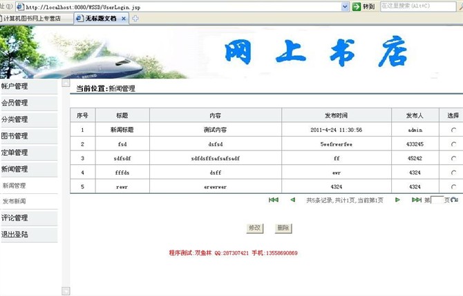 计算机源码设计实例-JSP001网络书店系统截图