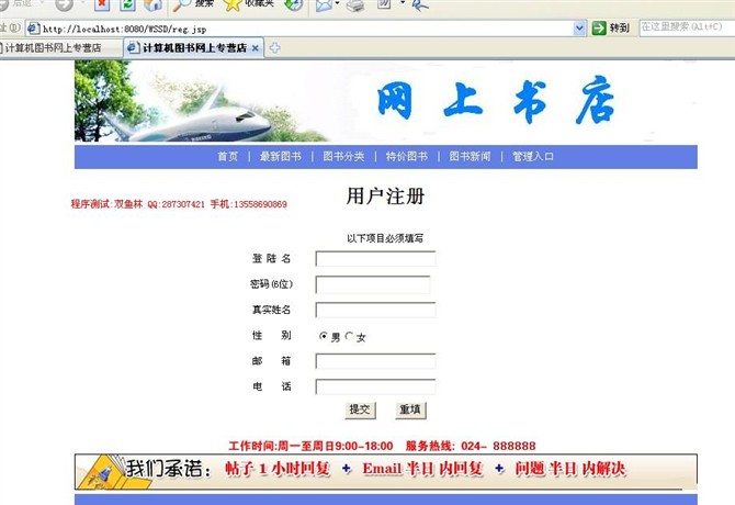 计算机源码设计实例-JSP001网络书店系统截图