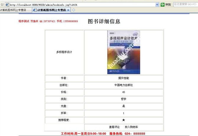 计算机源码设计实例-JSP001网络书店系统截图