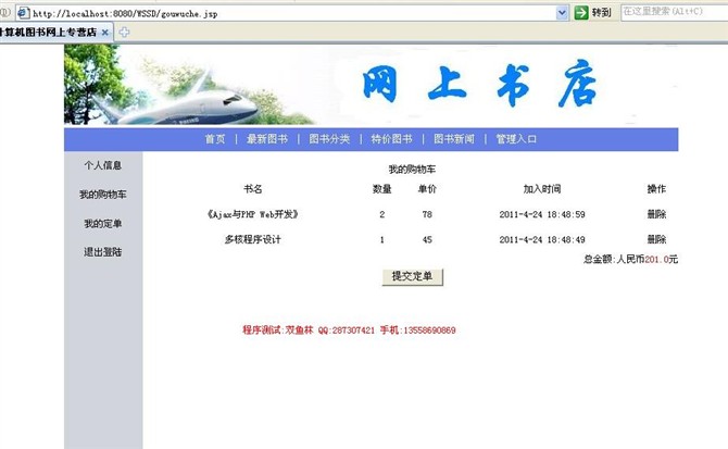 计算机源码设计实例-JSP001网络书店系统截图