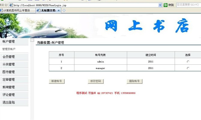 计算机源码设计实例-JSP001网络书店系统截图