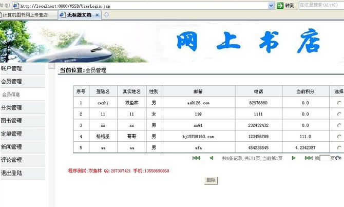 计算机源码设计实例-JSP001网络书店系统截图