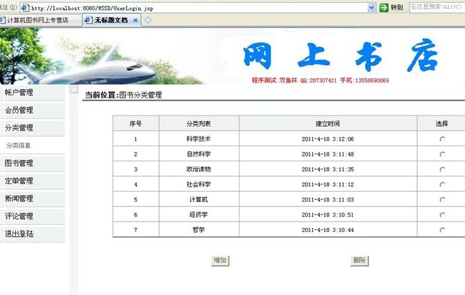 计算机源码设计实例-JSP001网络书店系统截图