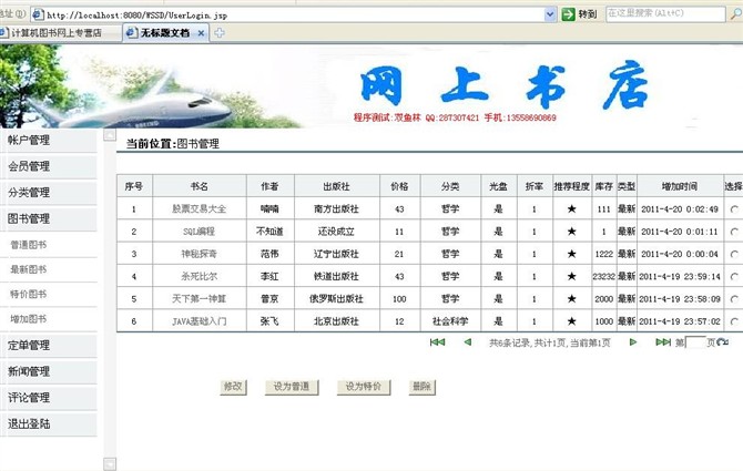 计算机源码设计实例-JSP001网络书店系统截图