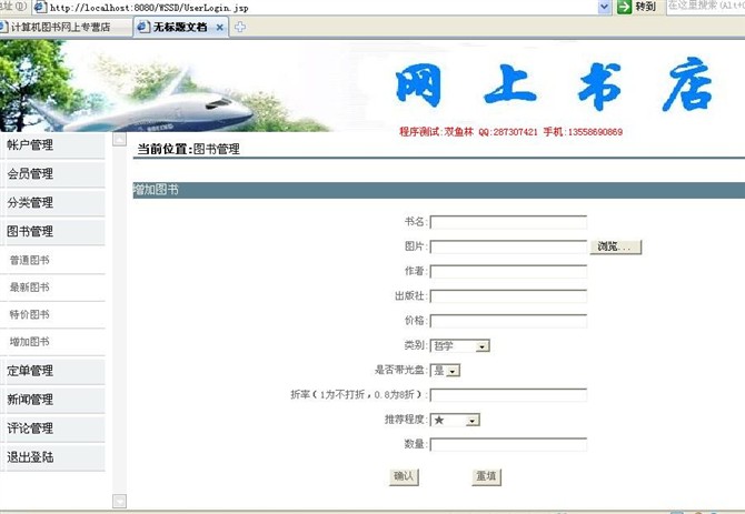 计算机源码设计实例-JSP001网络书店系统截图