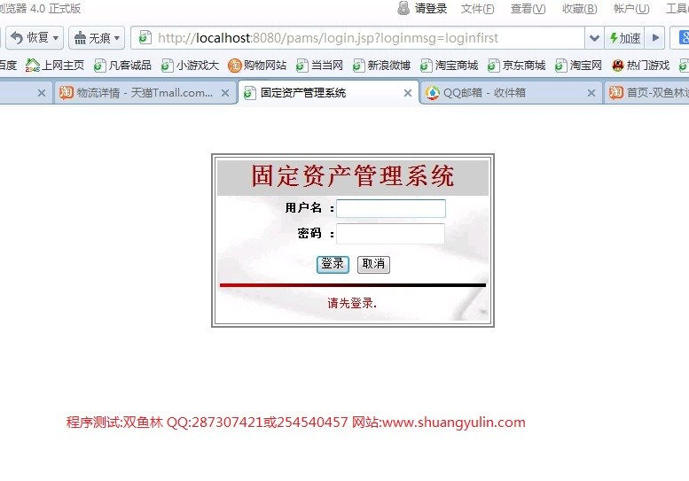 计算机源码设计实例-358JSP053固定资产管理系统截图