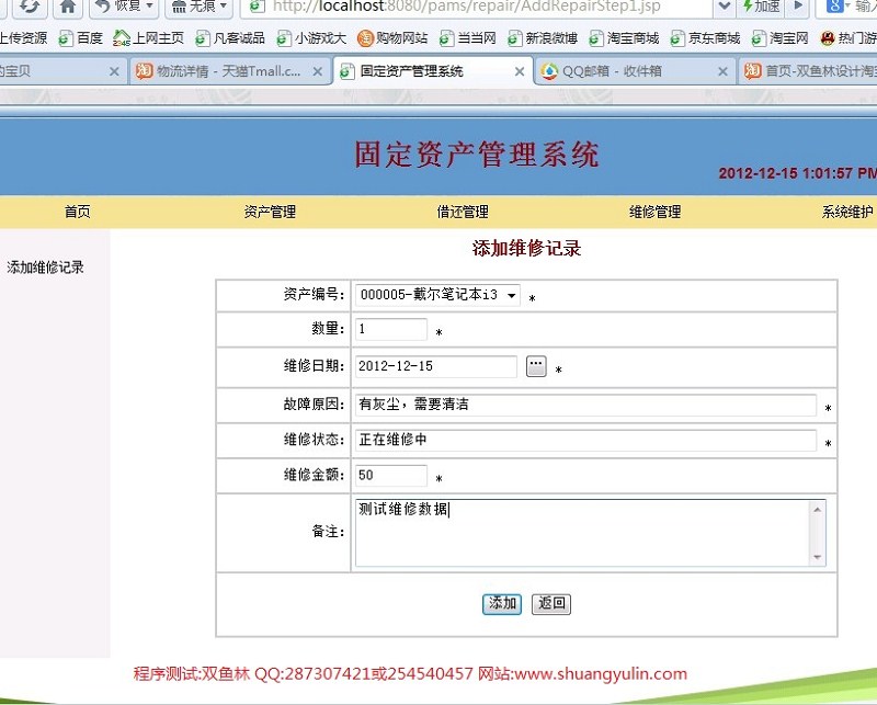 计算机源码设计实例-358JSP053固定资产管理系统截图