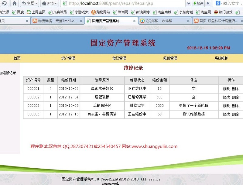 计算机源码设计实例-358JSP053固定资产管理系统截图