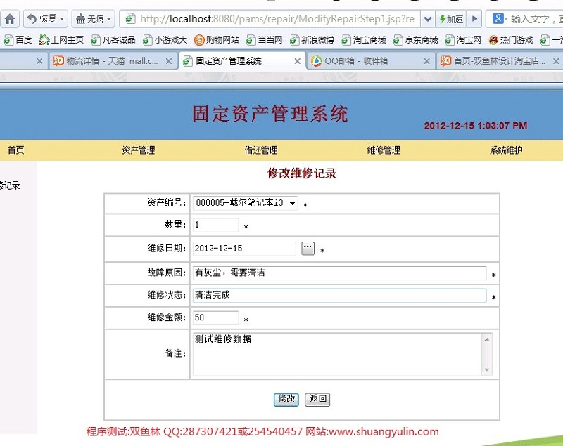 计算机源码设计实例-358JSP053固定资产管理系统截图