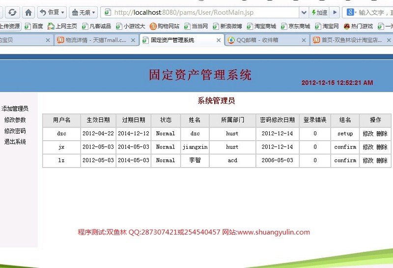 计算机源码设计实例-358JSP053固定资产管理系统截图
