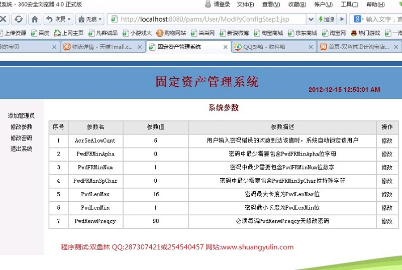 计算机源码设计实例-358JSP053固定资产管理系统截图