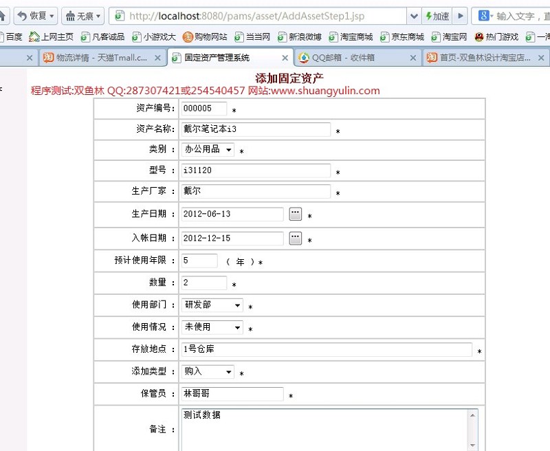 计算机源码设计实例-358JSP053固定资产管理系统截图