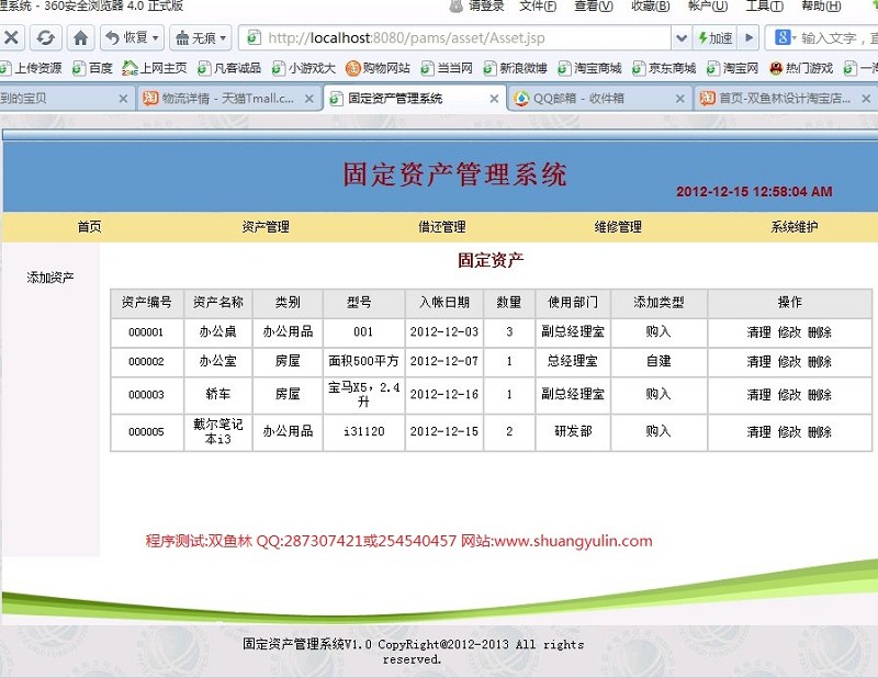 计算机源码设计实例-358JSP053固定资产管理系统截图