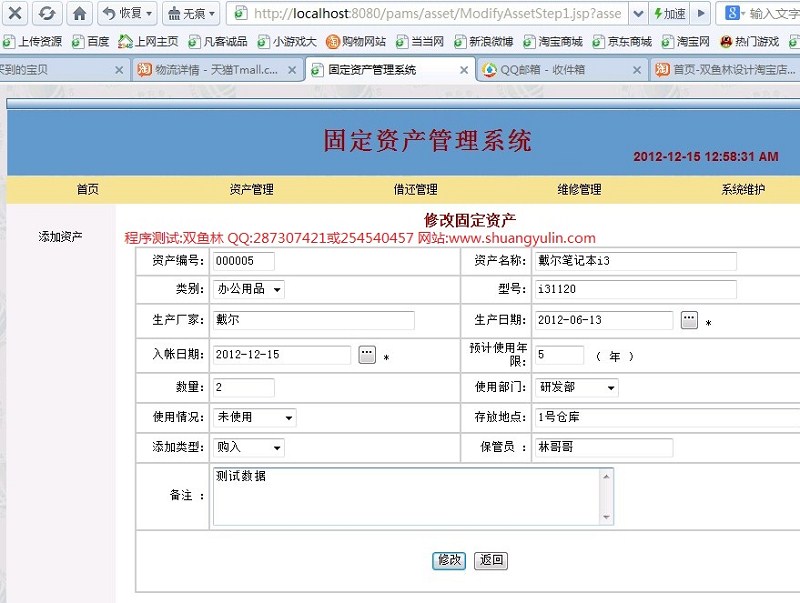 计算机源码设计实例-358JSP053固定资产管理系统截图