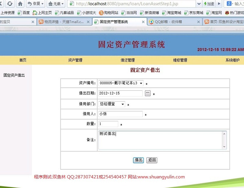计算机源码设计实例-358JSP053固定资产管理系统截图