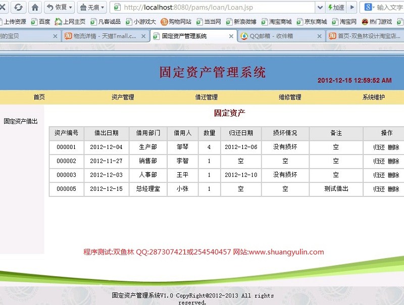 计算机源码设计实例-358JSP053固定资产管理系统截图