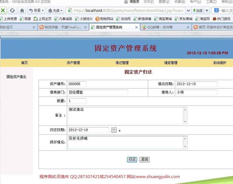 计算机源码设计实例-358JSP053固定资产管理系统截图