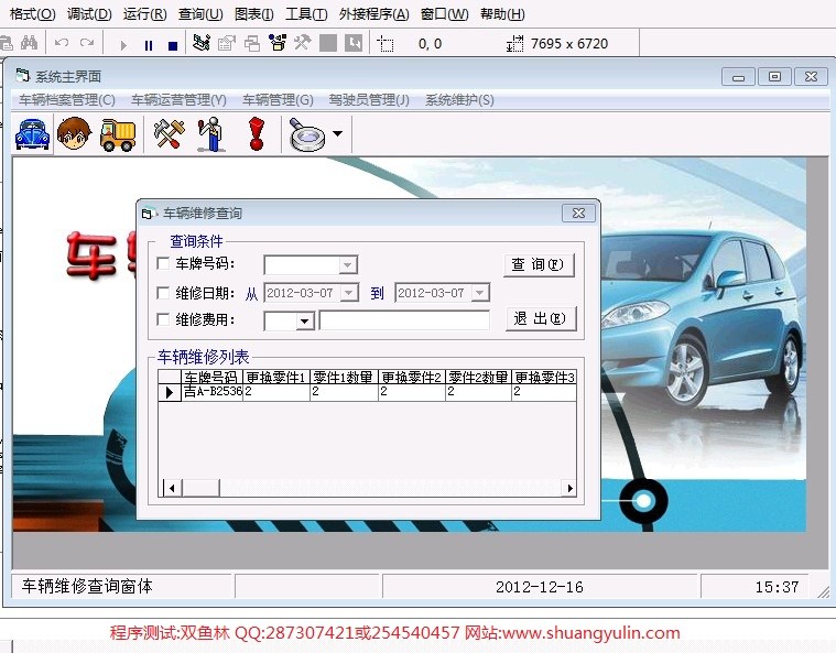 计算机源码设计实例-359VB1010车辆管理系统截图