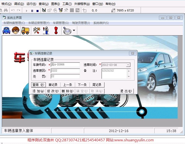 计算机源码设计实例-359VB1010车辆管理系统截图
