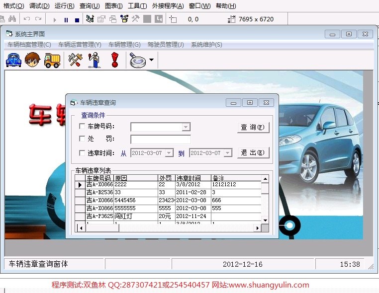 计算机源码设计实例-359VB1010车辆管理系统截图