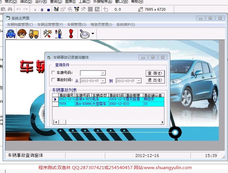 计算机源码设计实例-359VB1010车辆管理系统截图