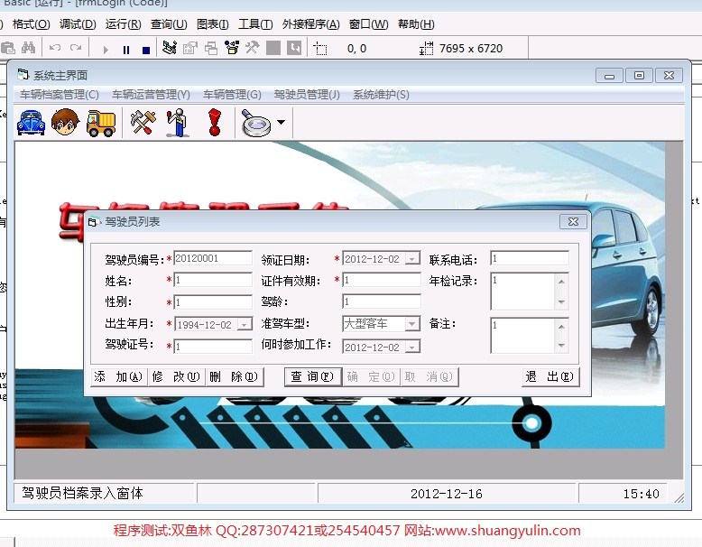 计算机源码设计实例-359VB1010车辆管理系统截图