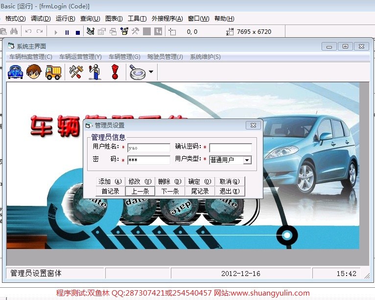 计算机源码设计实例-359VB1010车辆管理系统截图
