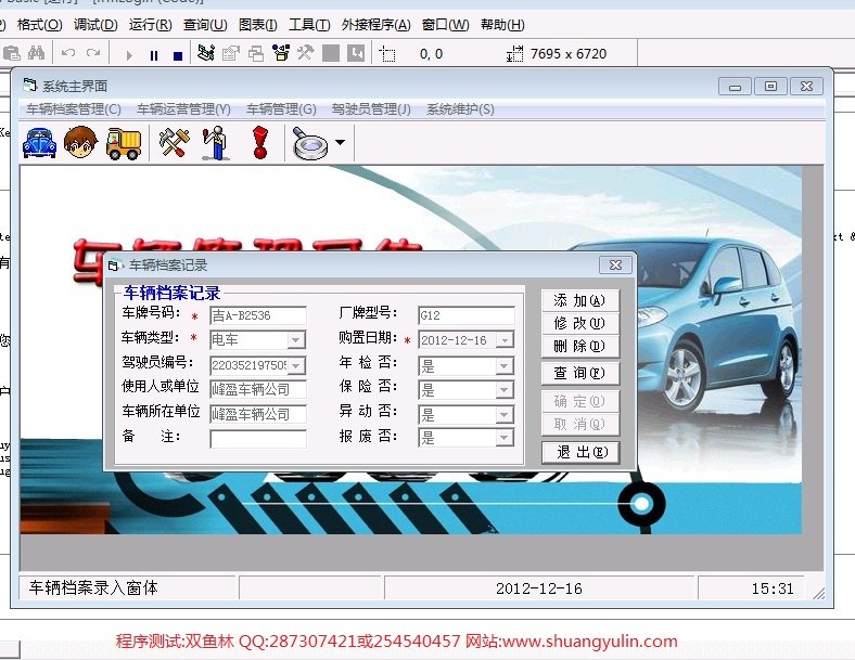计算机源码设计实例-359VB1010车辆管理系统截图