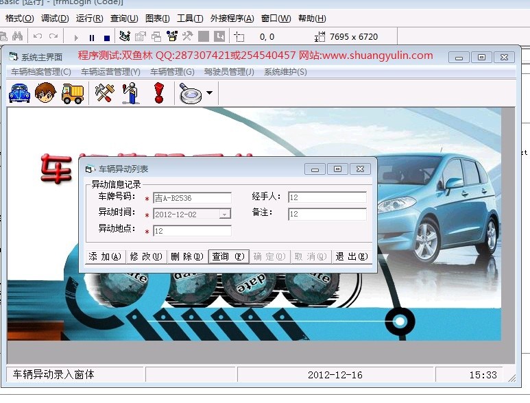 计算机源码设计实例-359VB1010车辆管理系统截图