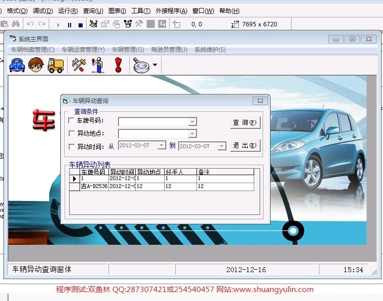 计算机源码设计实例-359VB1010车辆管理系统截图